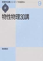 【中古】 振動論/培風館/戸田盛和 振動論 (新物理学シリーズ 3) | 戸田 盛和 |本 | 通販 | Amazon